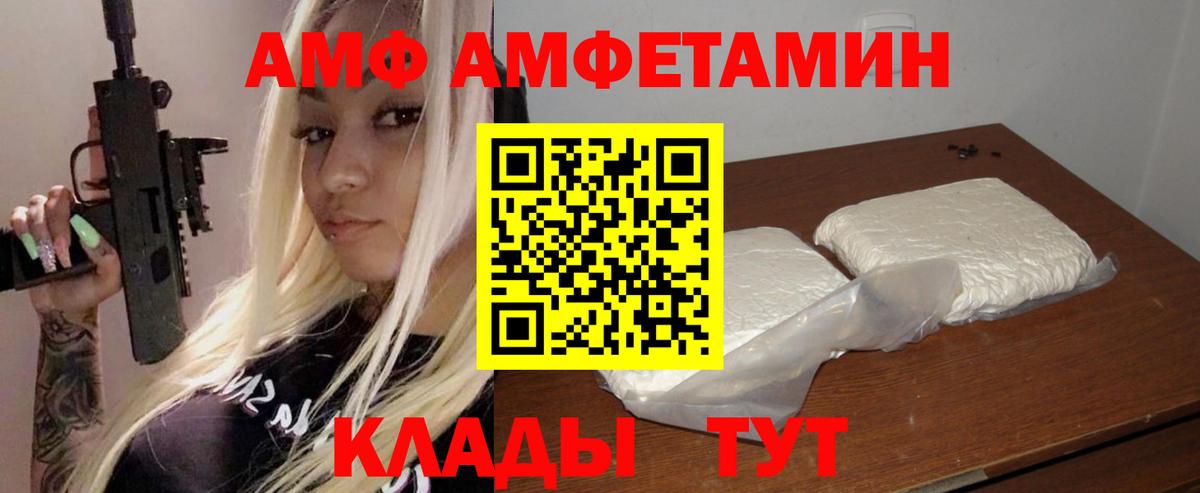 Амфетамин VHQ Липецк