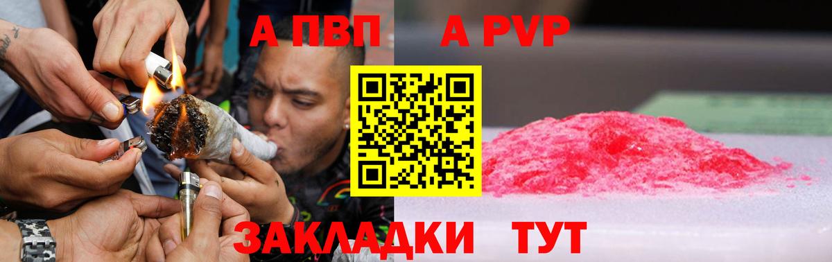 A PVP  Alfa_PVP Соль  Вход с VPN  Альфа ПВП СК  Липецк 