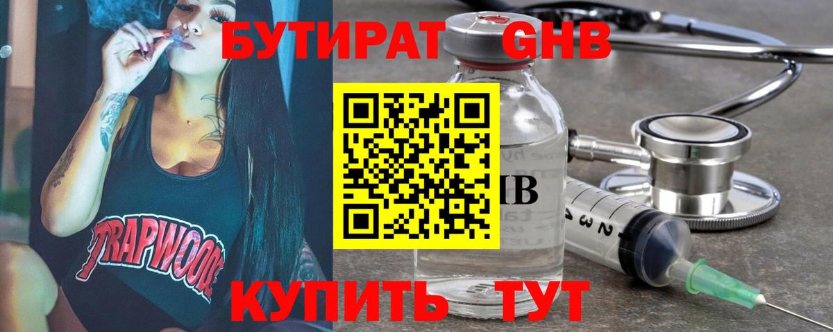 Липецк  БУТИРАТ жидкий экстази  Вход с VPN 