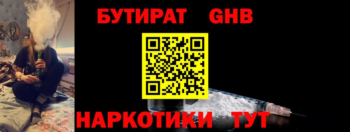 Бутират жидкий экстази Липецк