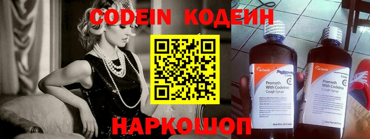 Липецк  Кодеин Purple Drank  Вход с VPN  Кодеин Purple Drank 