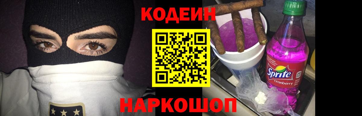 Кодеиновый сироп Lean напиток Lean (лин) Липецк