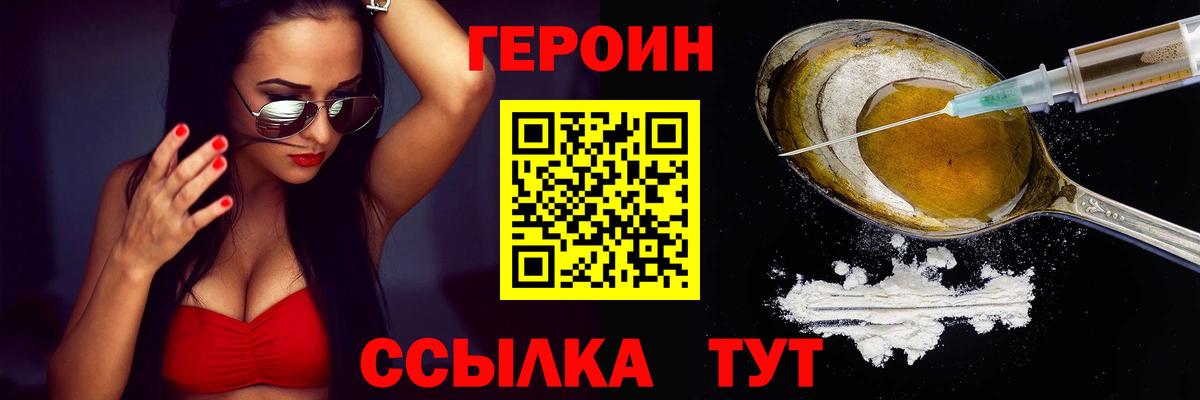 Героин хмурый Липецк