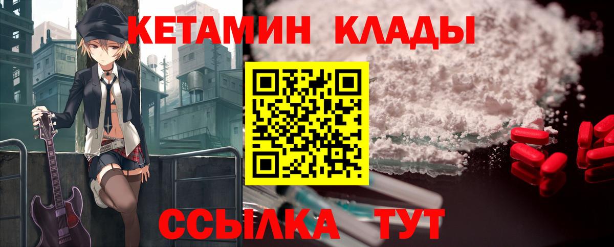 Кетамин VHQ Липецк