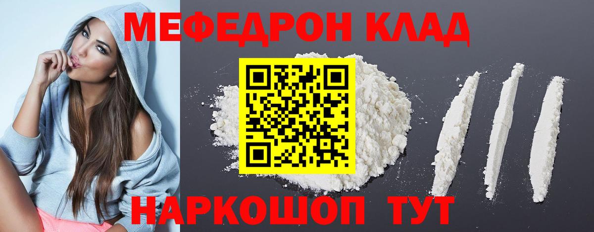 МЯУ-МЯУ mephedrone  Вход с VPN  Мефедрон  МЯУ-МЯУ mephedrone  Липецк 