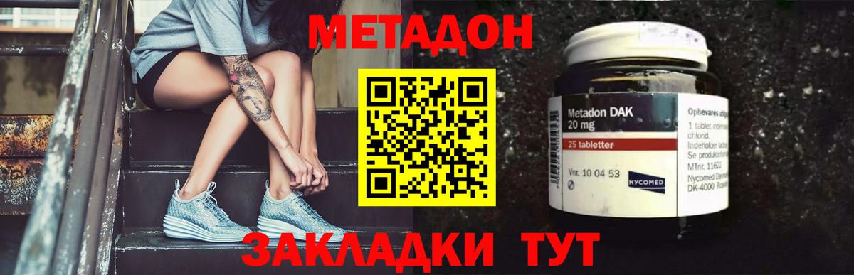 МЕТАДОН кристалл  МЕТАДОН methadone  Липецк  Вход с VPN 